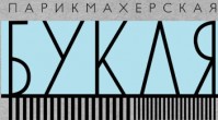 Парикмахерская «Букля» Парикмахерская «Букля»